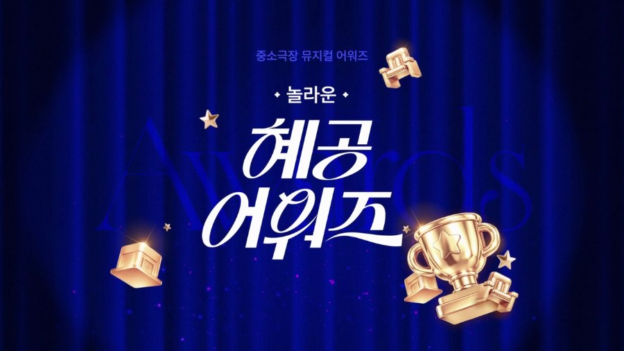 인터파크 놀 어워즈 (INTERPARK NOL AWARDS) — 그외무대 공연영상