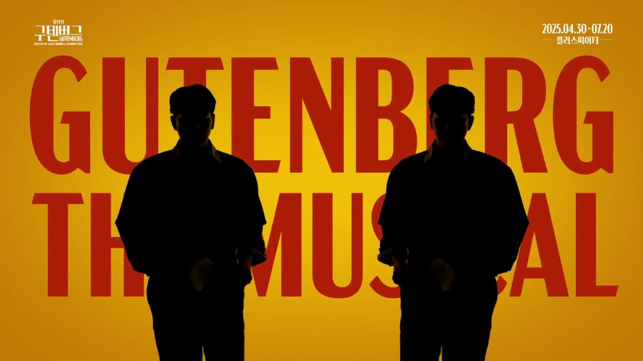 구텐버그 (GUTENBERG) — 뮤지컬 공연영상