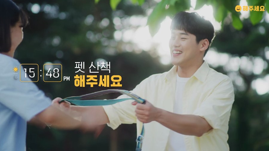 해주세요 (HAEJUSEYO) — 광고 공연영상