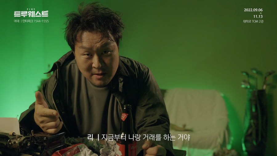 트루웨스트 (2022) (TRUE WEST (2022)) — 연극 공연영상