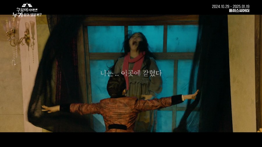 KUROI MANSION still 10