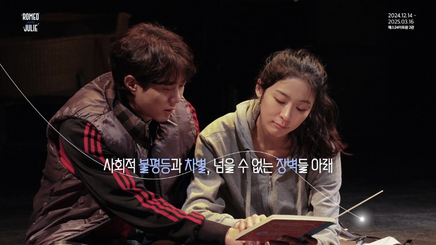 ROMEO AND JULIE still 8