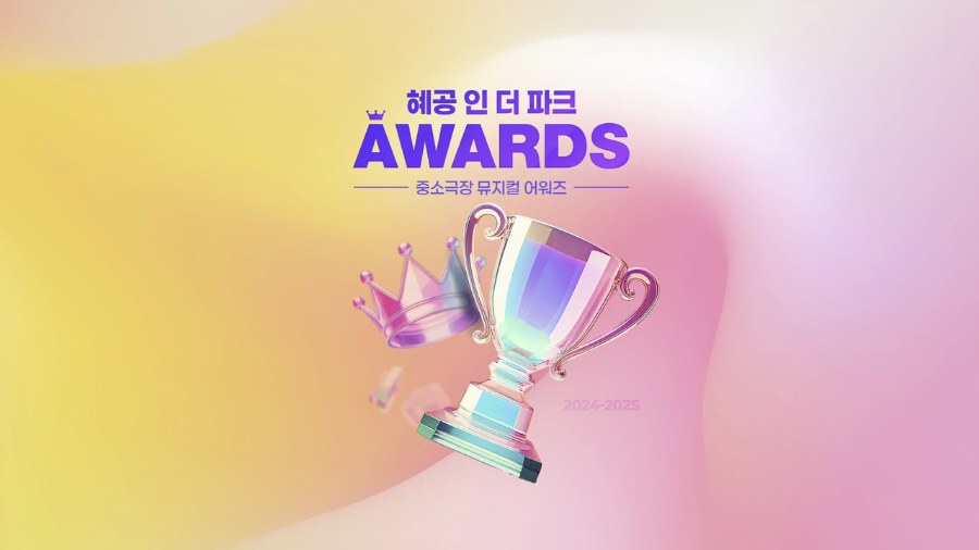 INTERPARK NOL AWARDS still 1