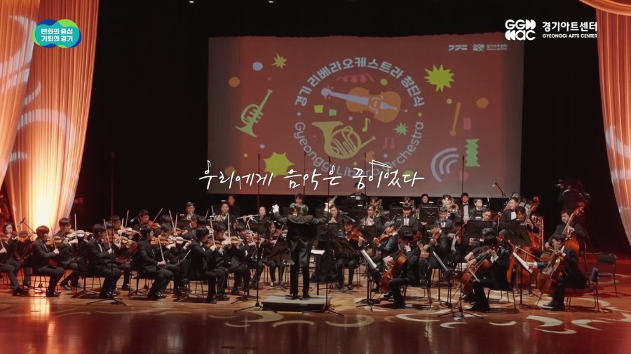 GYEONGGI LIBERA ORCHESTRA still 3