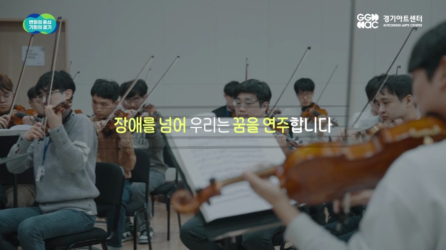 GYEONGGI LIBERA ORCHESTRA still 4