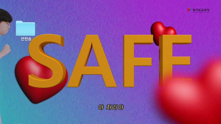 SAFE still 1