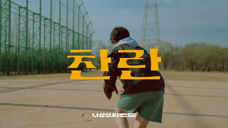 NA SANG-HYUN BAND — BRILLIANT still 1
