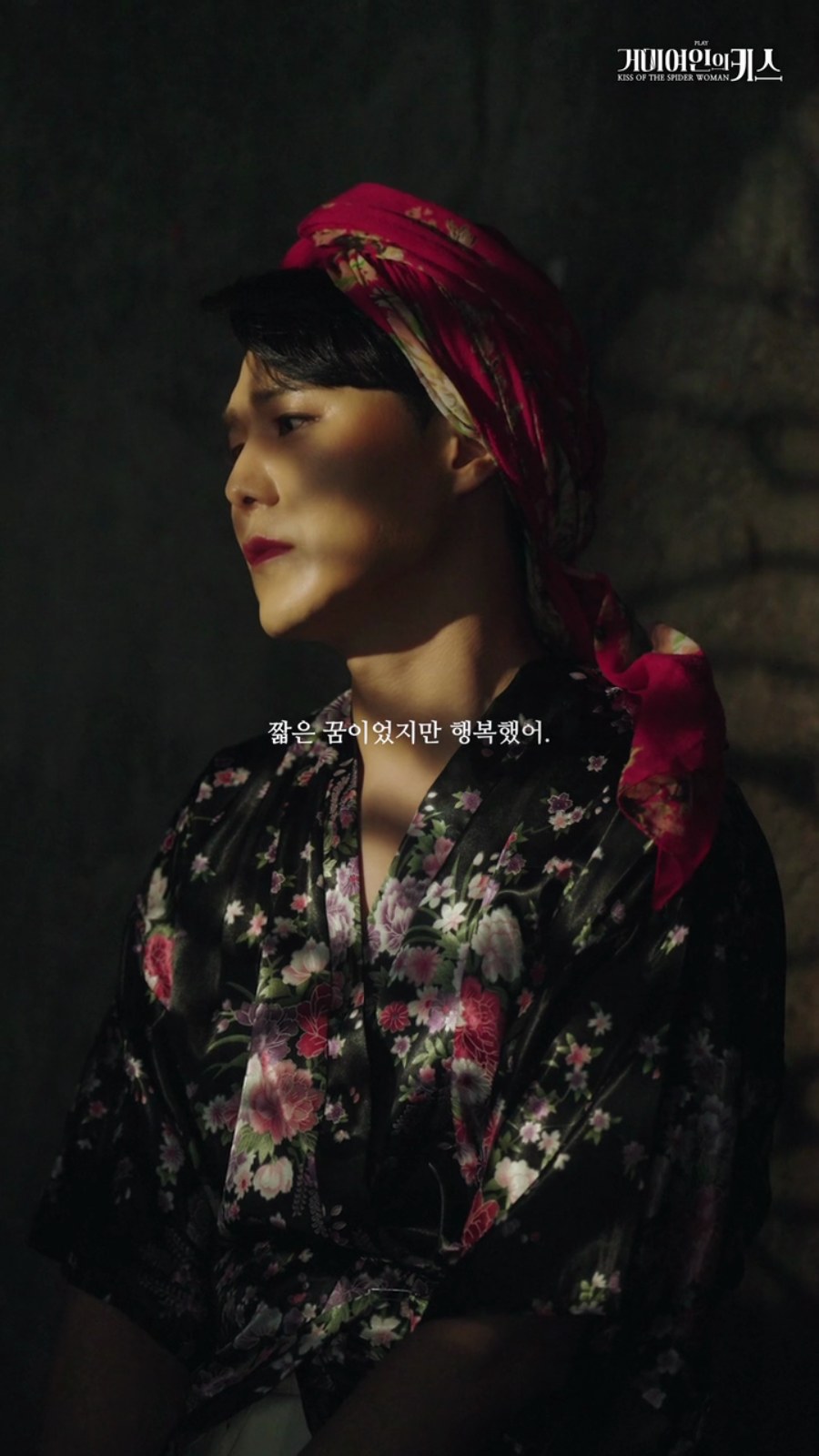 KISS OF THE SPIDER WOMAN still 4