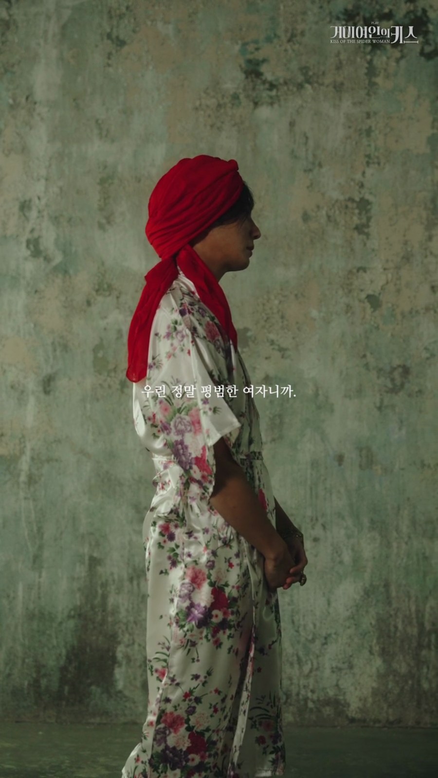 KISS OF THE SPIDER WOMAN still 8